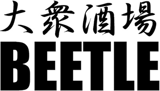 大衆酒場 BEETLE ロゴ